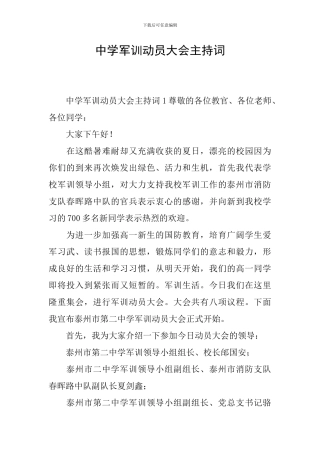 中学军训动员大会主持词