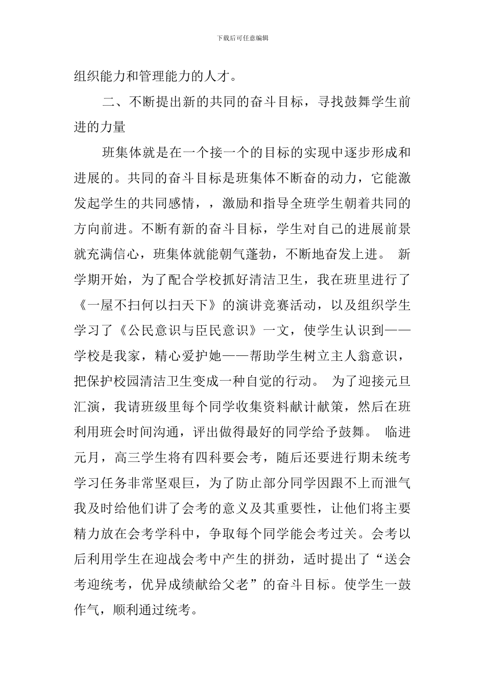 中学班主任详细工作总结_第2页