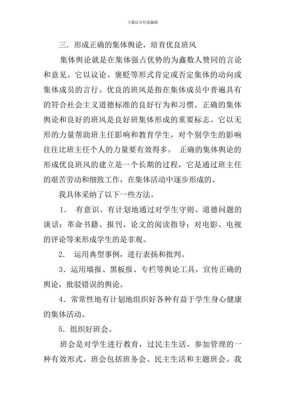 中学班主任详细工作总结_第3页