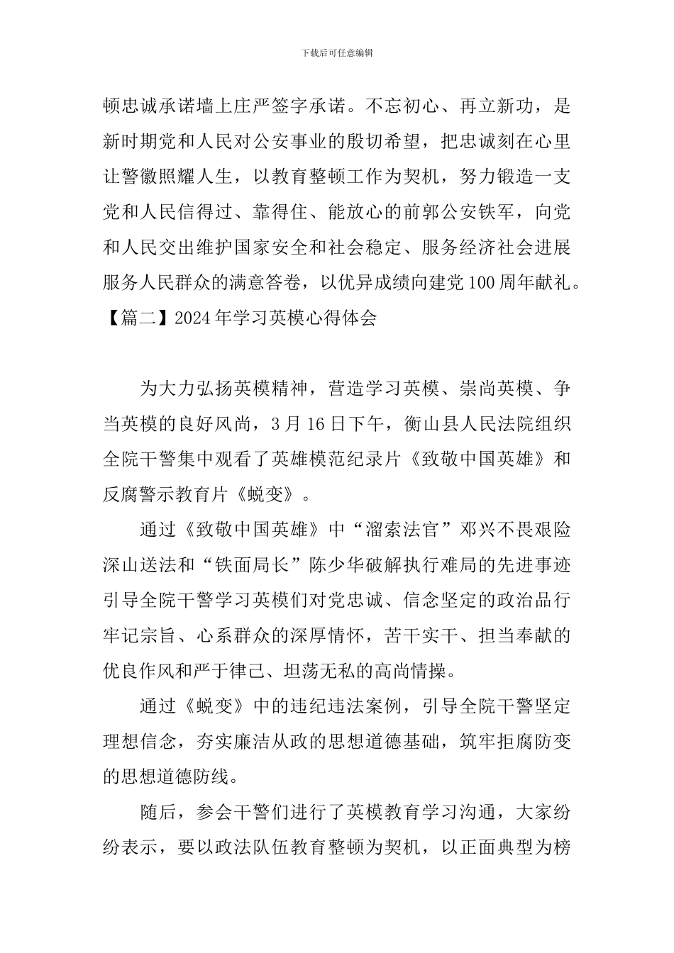 2024年学习英模心得体会_第2页