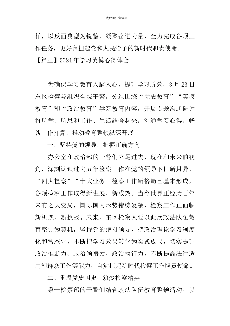 2024年学习英模心得体会_第3页