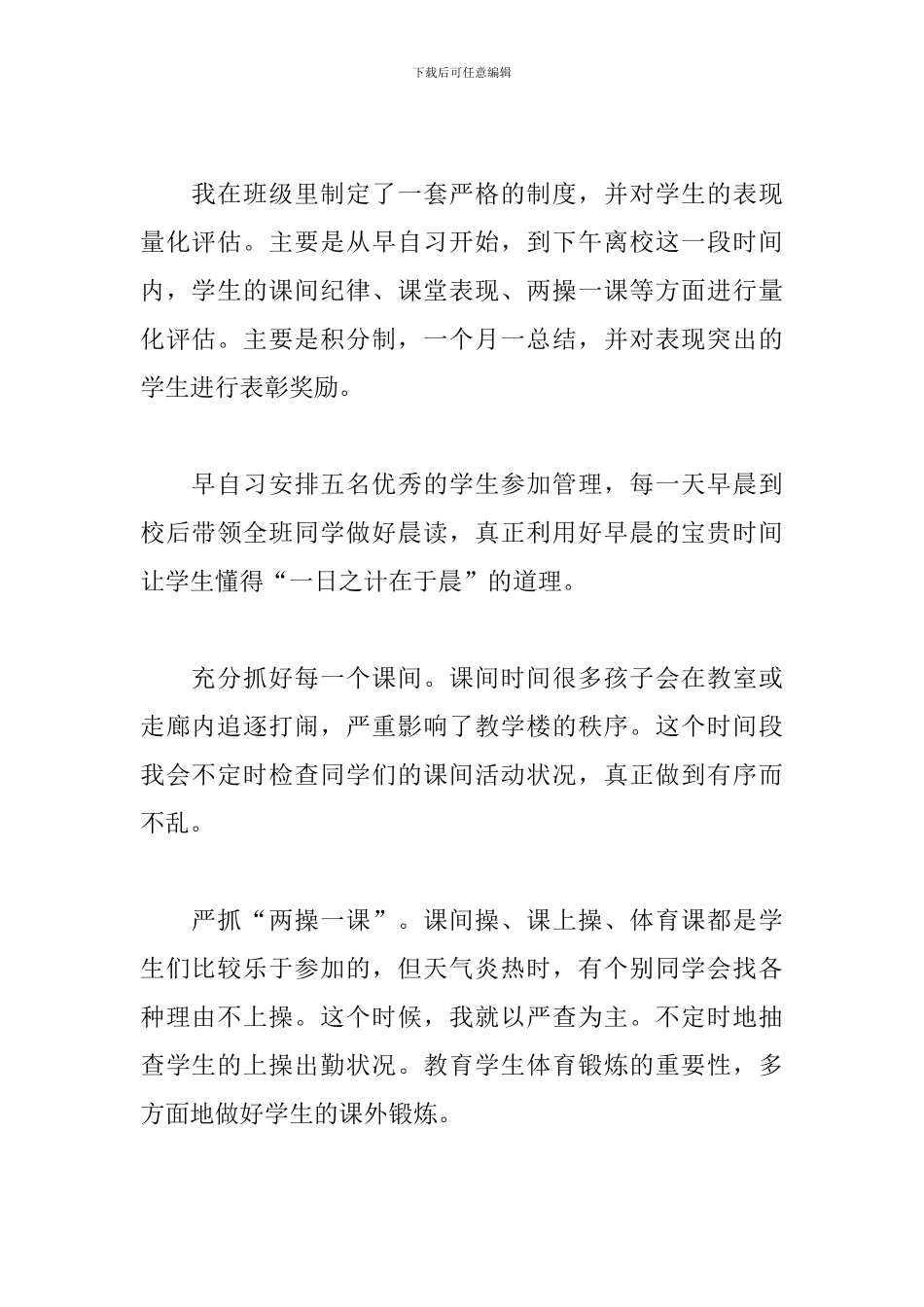 六年级班主任述职报告范例二篇_第2页