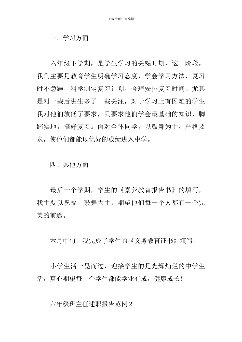 六年级班主任述职报告范例二篇_第3页