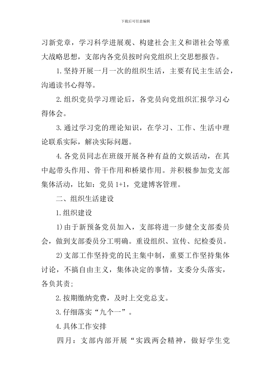 支部2024年工作计划怎么写_第2页