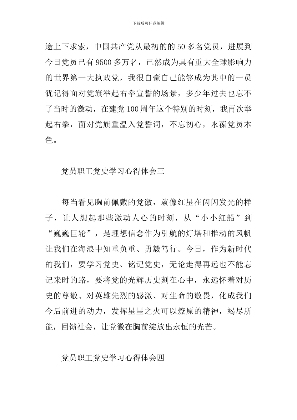 党员职工党史学习心得体会_第2页