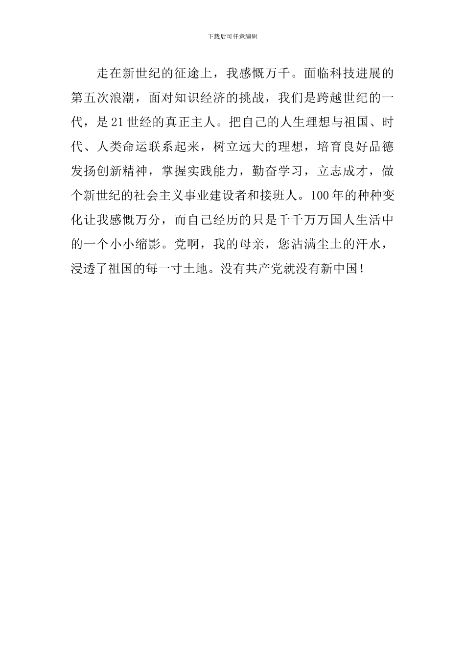 党员职工党史学习心得体会_第3页