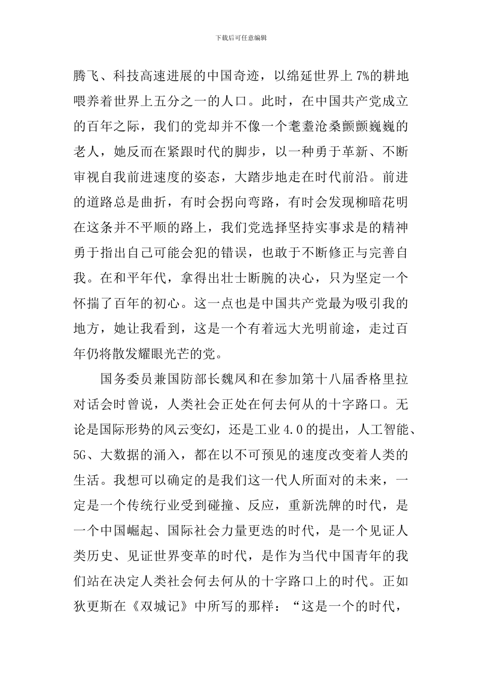2024党史教育心得体会【8篇】_第2页