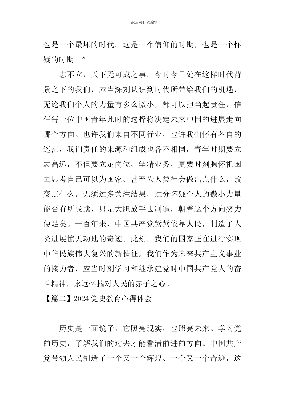 2024党史教育心得体会【8篇】_第3页