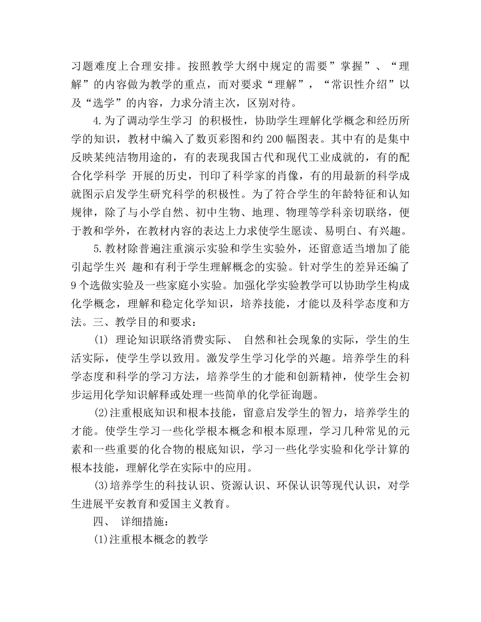 初三化学学科教学参考计划 _第2页