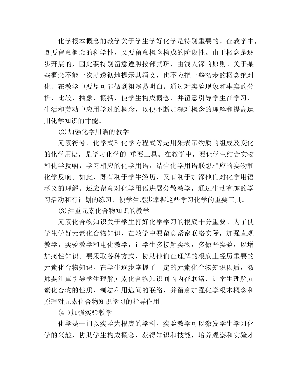 初三化学学科教学参考计划 _第3页