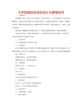 大学首届创业项目设计大赛策划书 