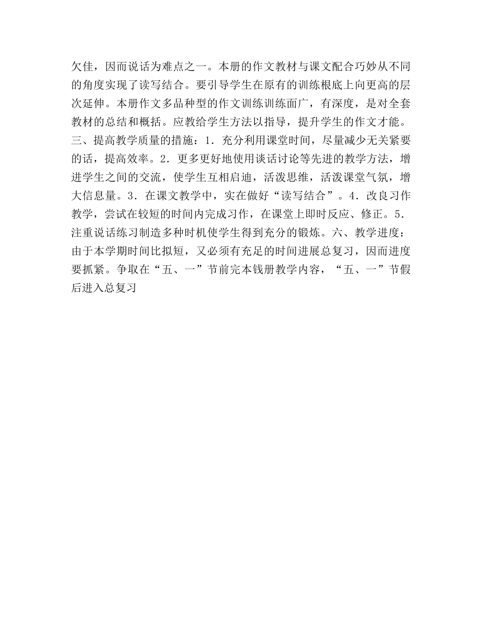六年级（1）班语文下册教学参考计划 _第2页