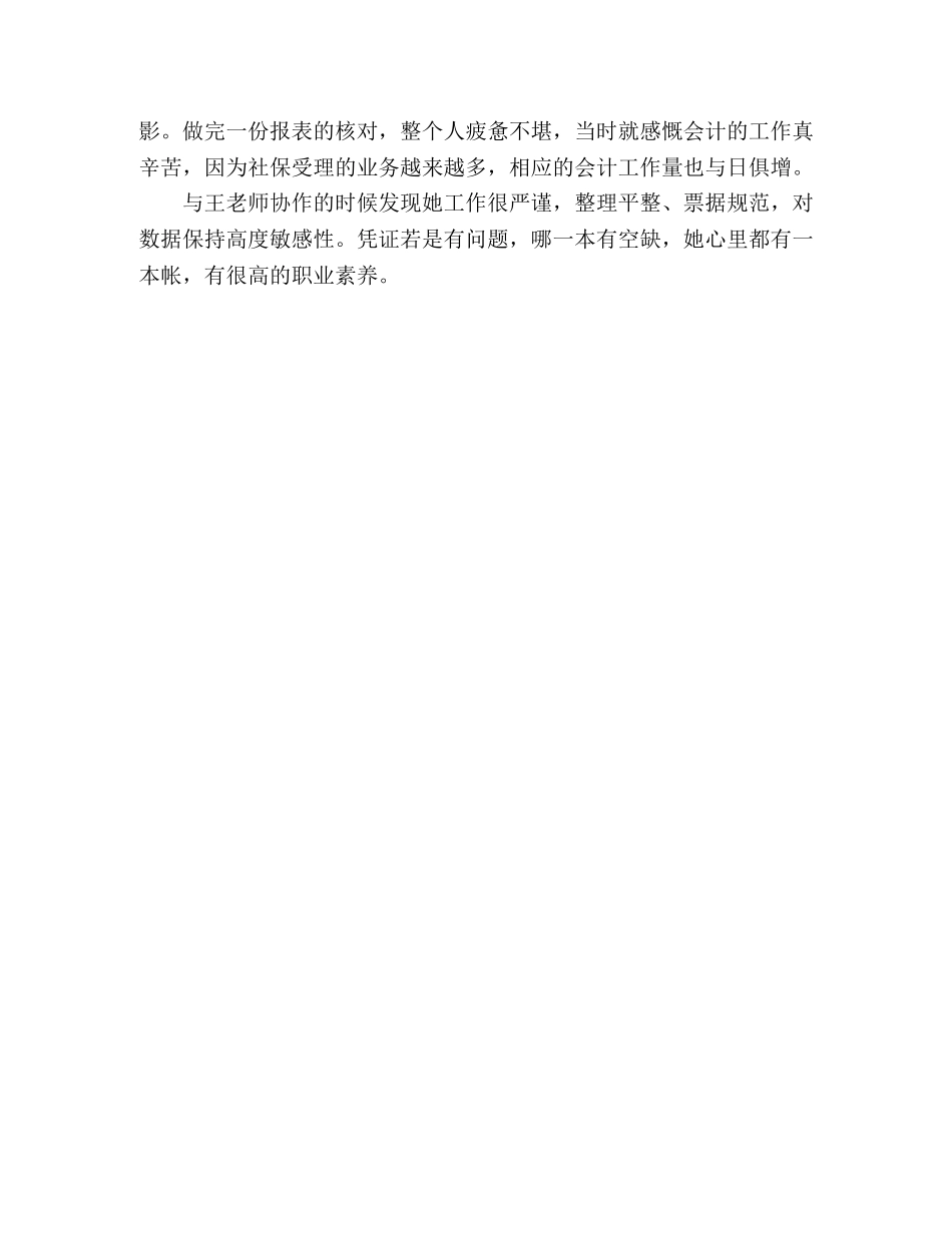 大学生社会保险局实习报告 _第3页
