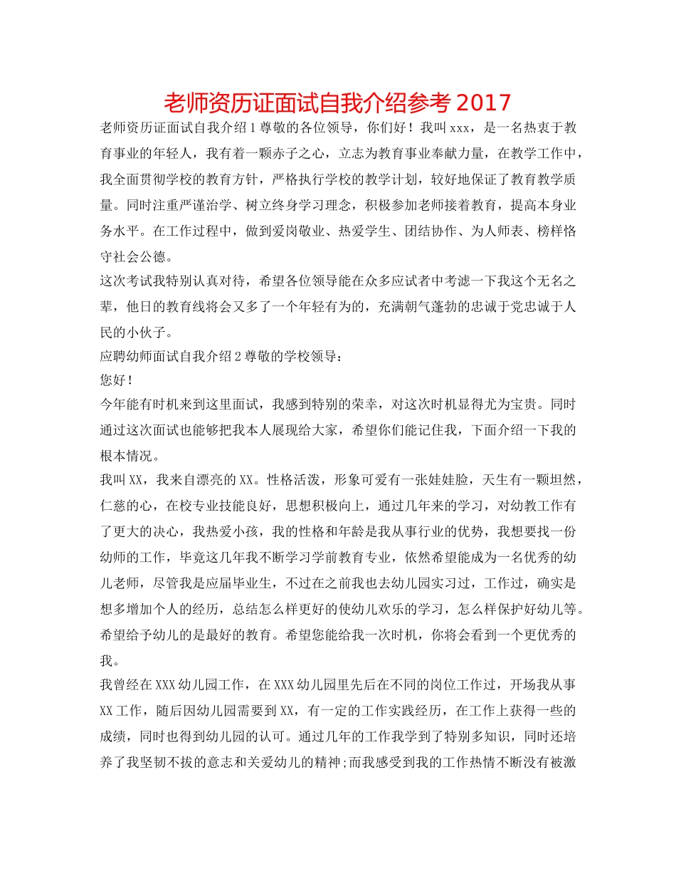 教师资格证面试自我介绍参考2017 _第1页