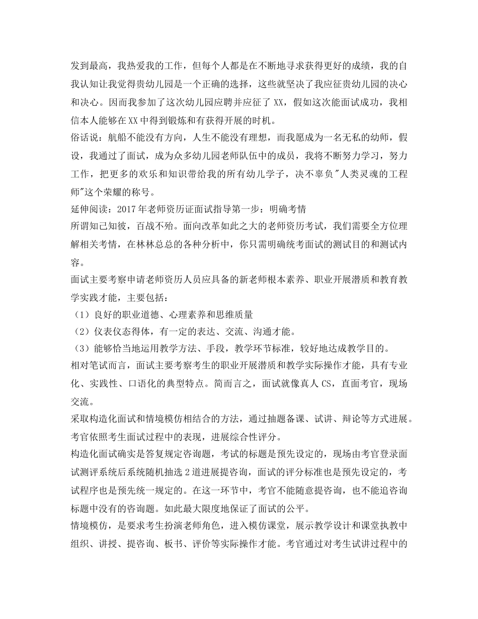 教师资格证面试自我介绍参考2017 _第2页