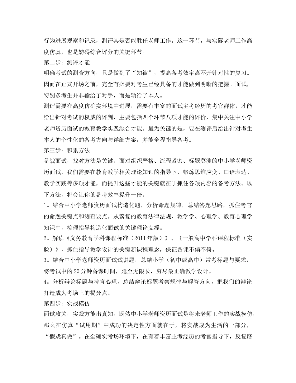 教师资格证面试自我介绍参考2017 _第3页