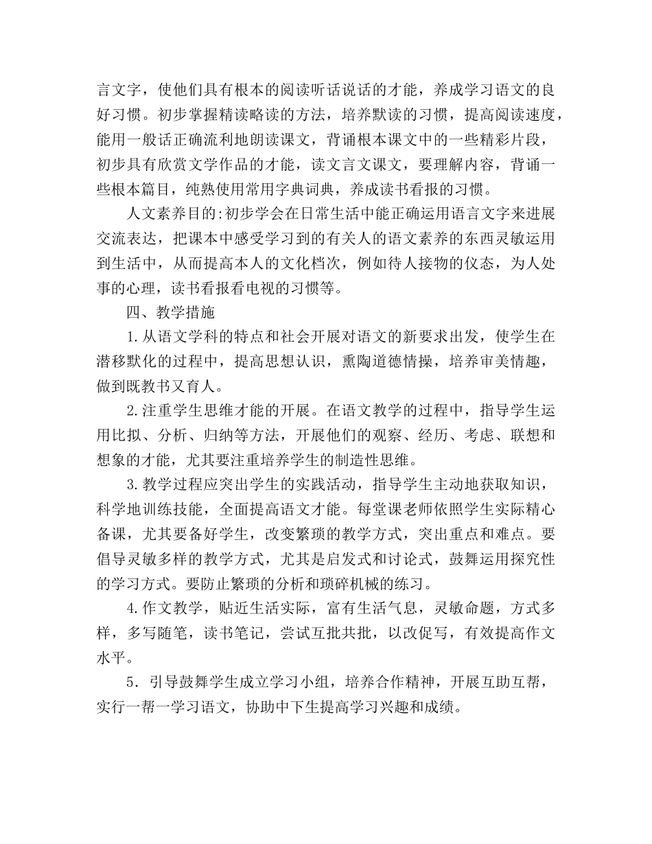 九年级上学期语文教学参考计划 _第2页