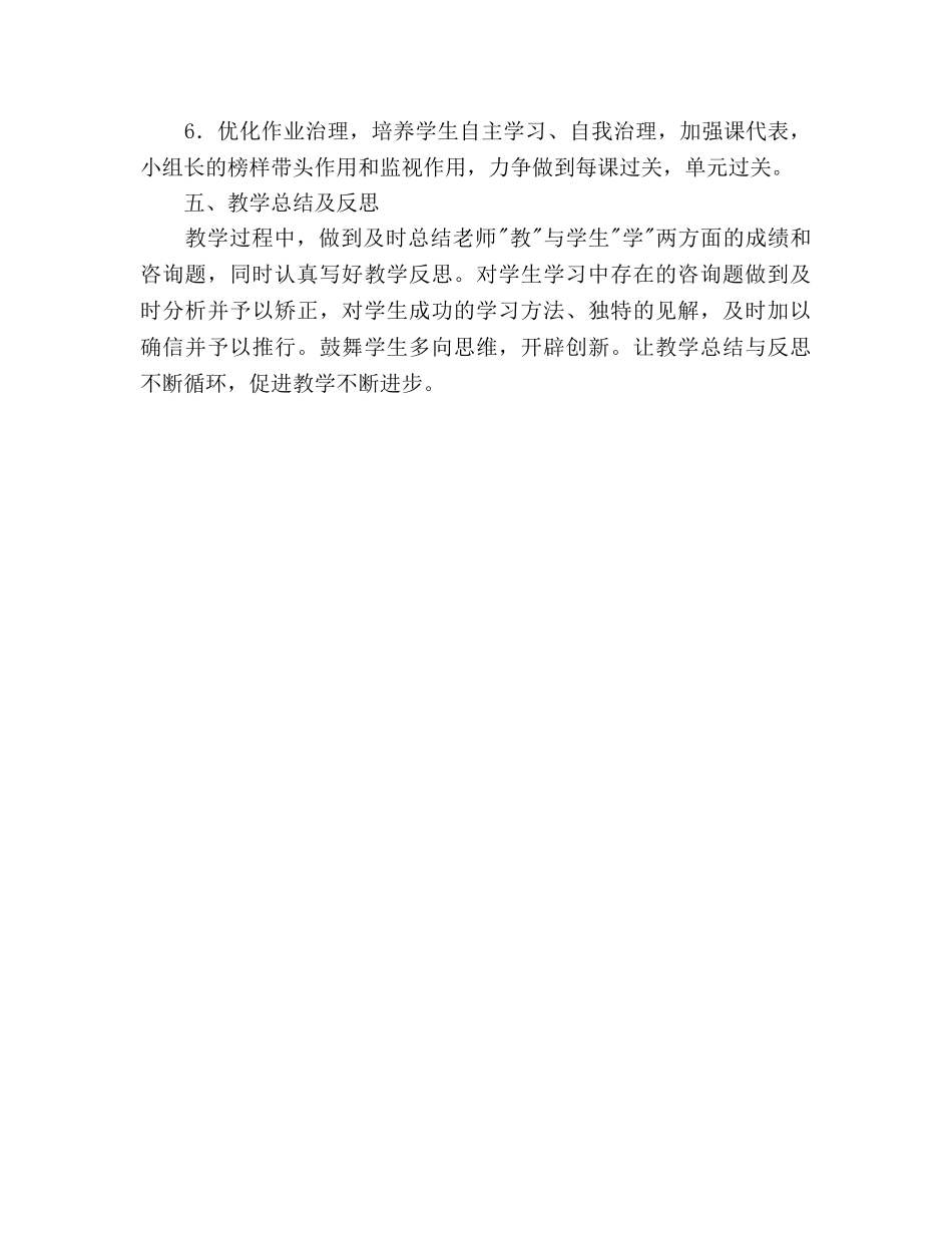 九年级上学期语文教学参考计划 _第3页