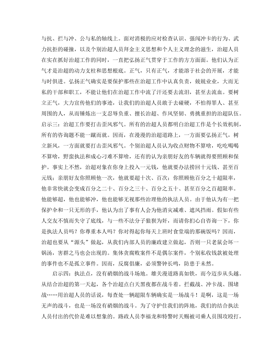 联合治超工作参考心得体会 _第2页