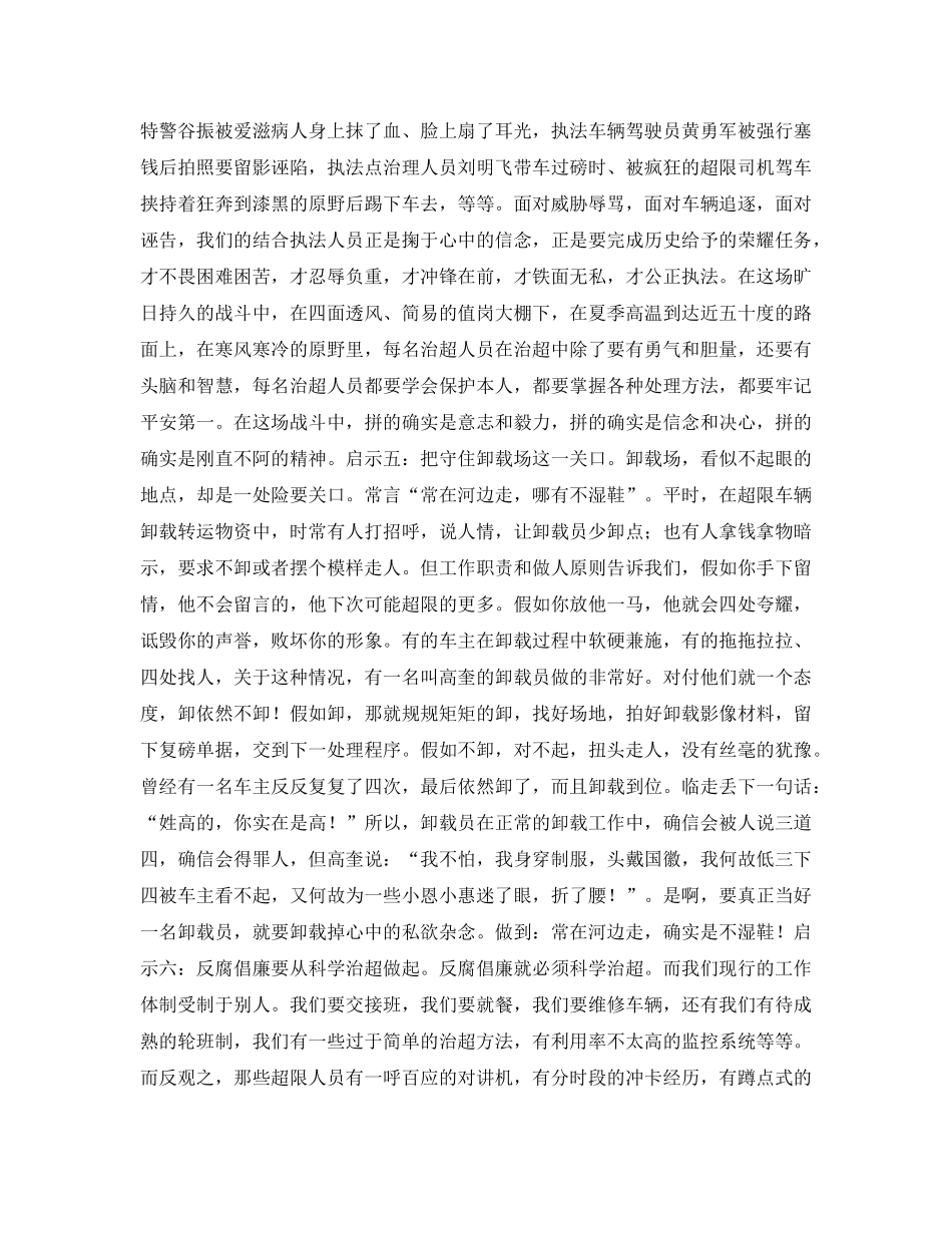 联合治超工作参考心得体会 _第3页