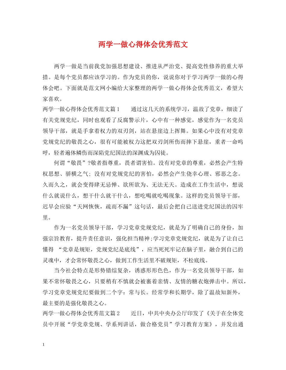 两学一做心得体会优秀范文 _第1页