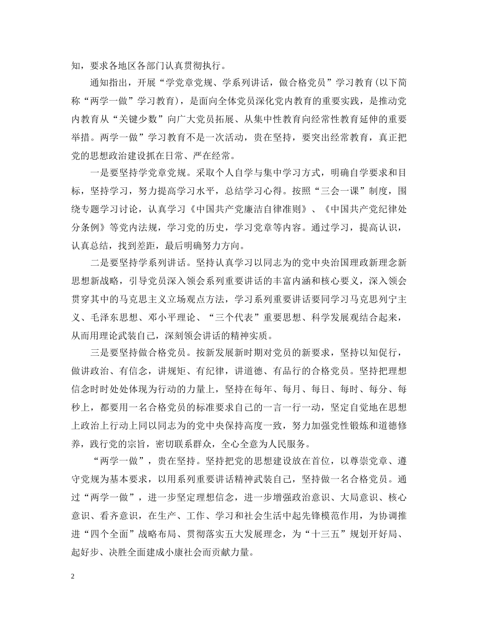 两学一做心得体会优秀范文 _第2页