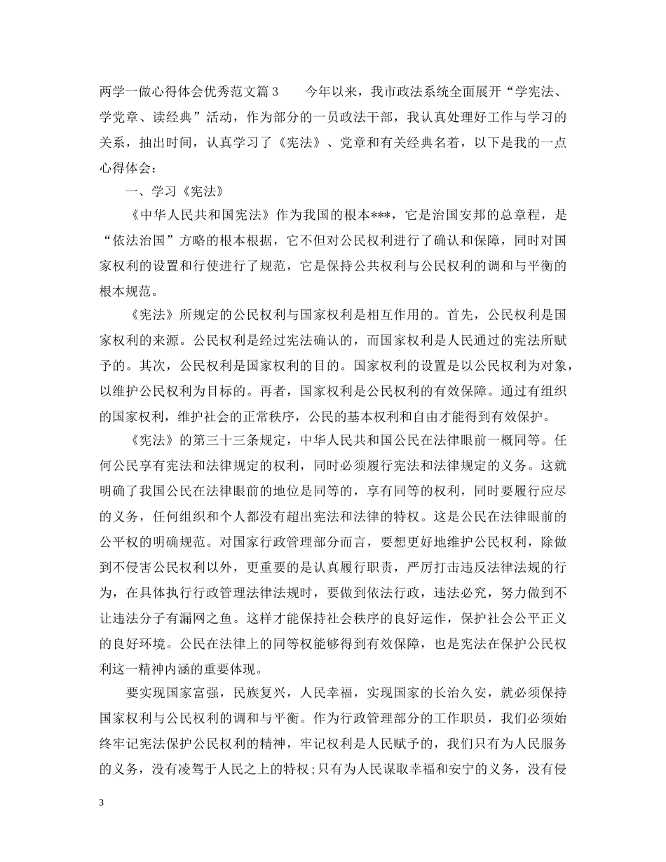 两学一做心得体会优秀范文 _第3页