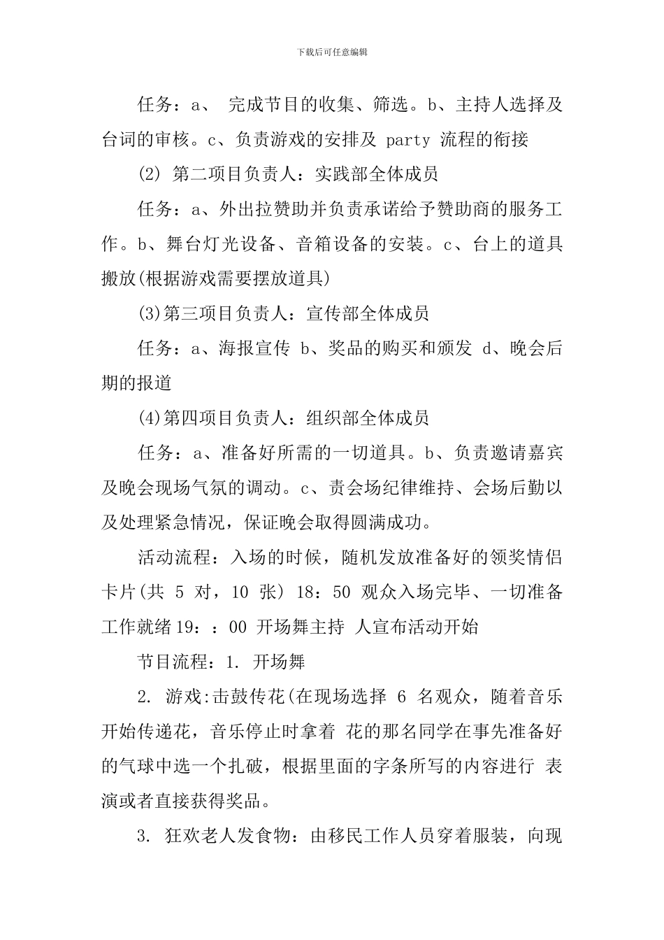 大学生圣诞晚会策划书范文_第2页