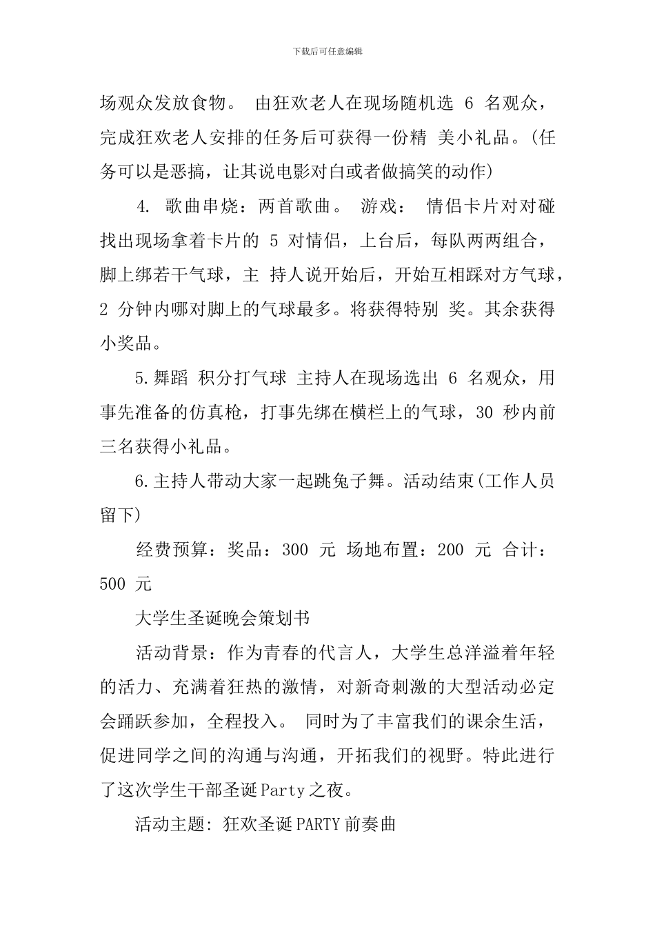 大学生圣诞晚会策划书范文_第3页