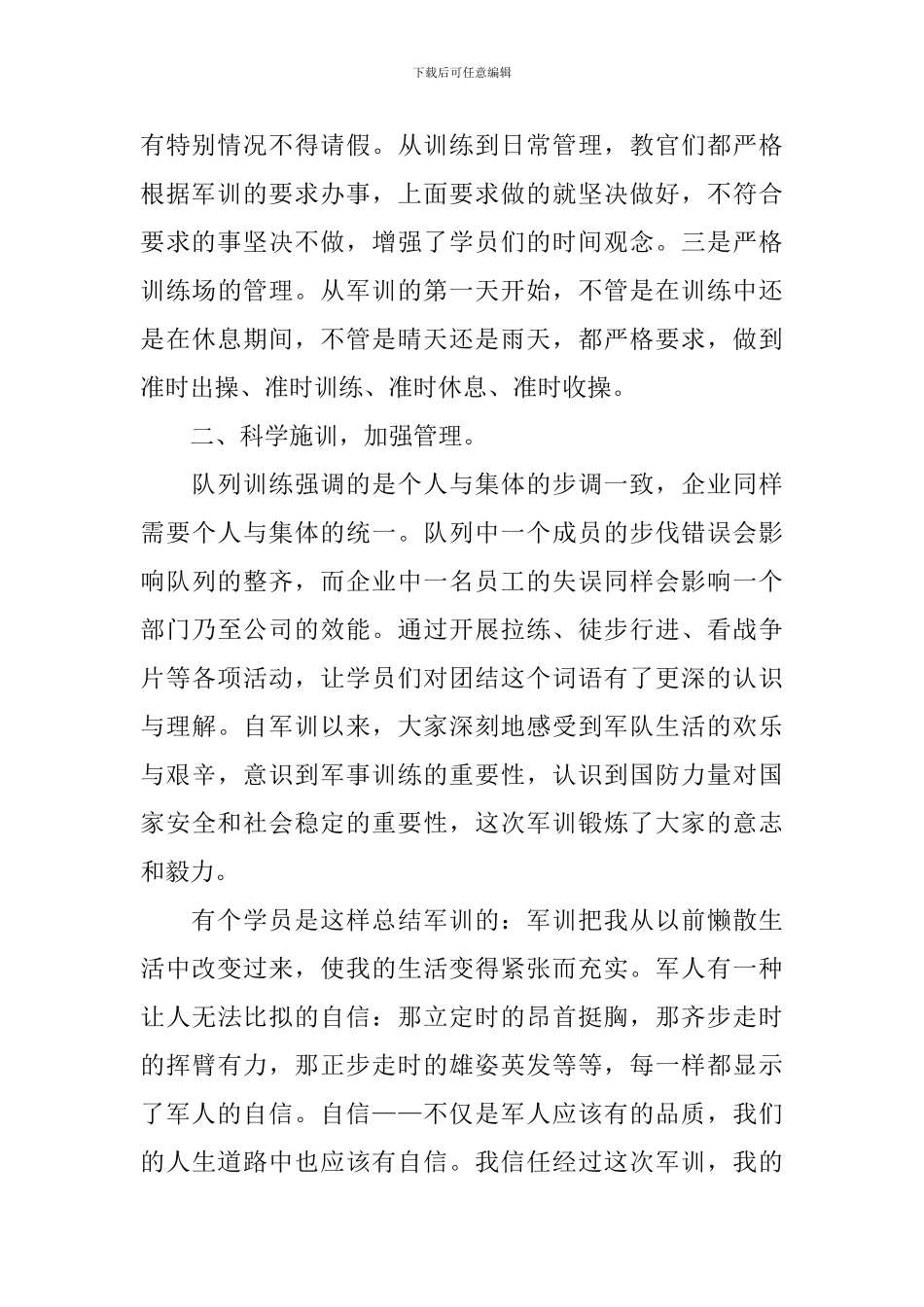 部队军训总结报告_第2页