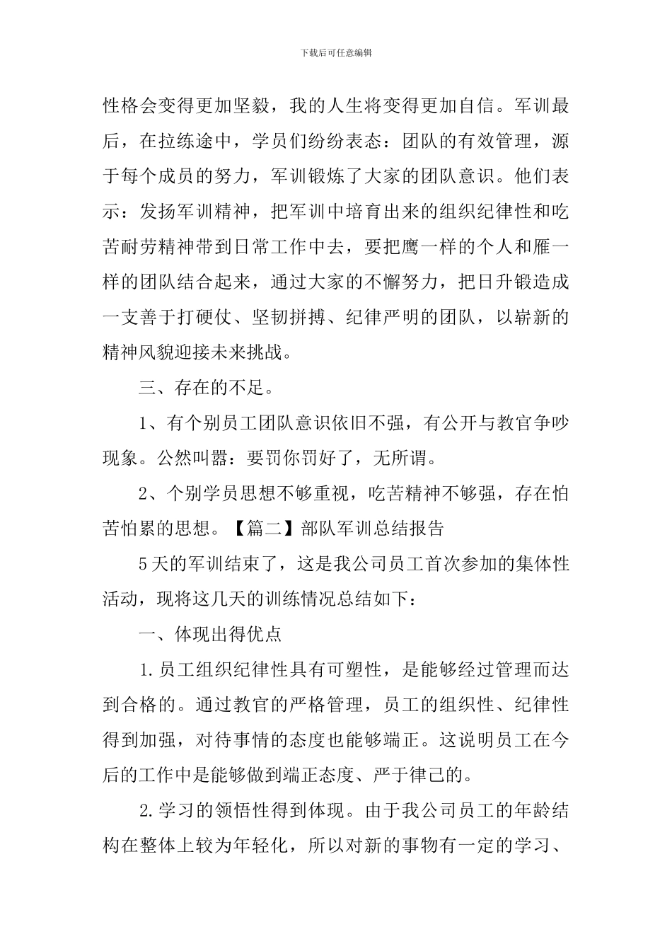 部队军训总结报告_第3页