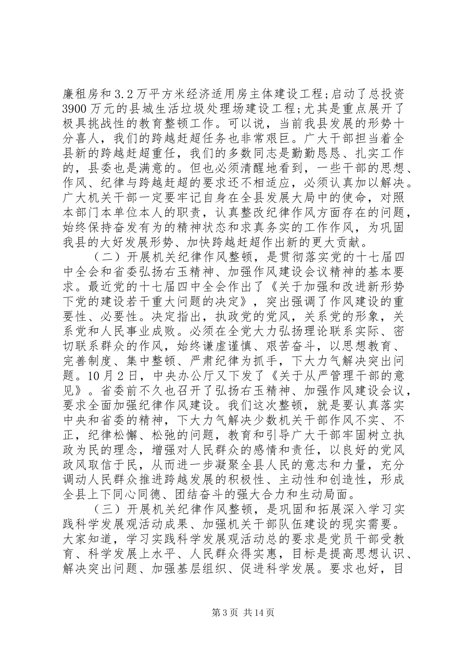 纪律作风整顿会议上的讲话发言_第3页