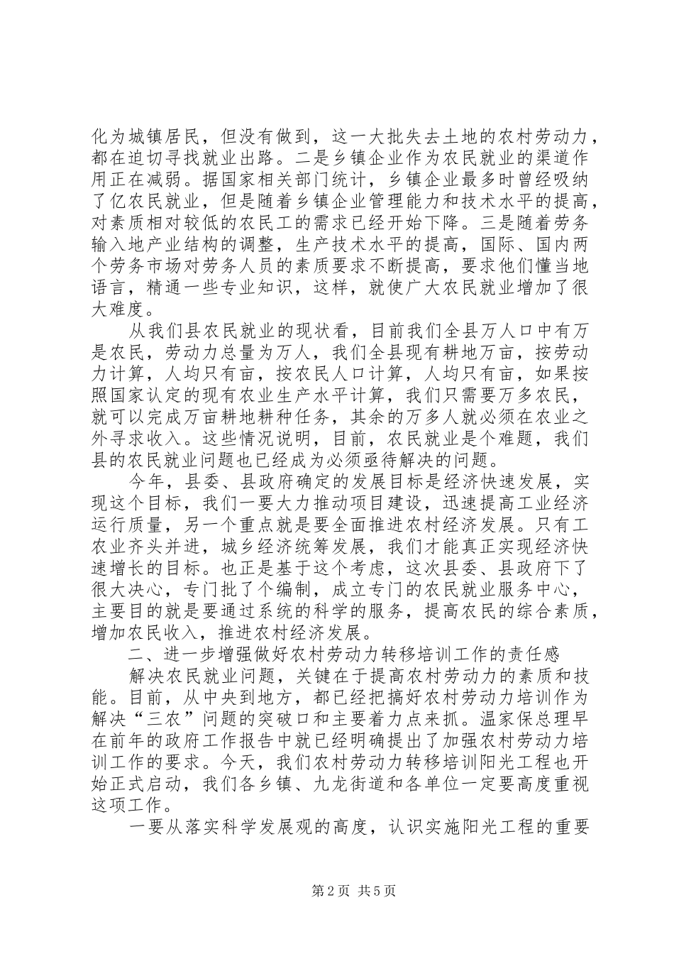 在农村劳动力就业转移培训阳光工程动员大会上的讲话发言在全县农民就业服务中_第2页
