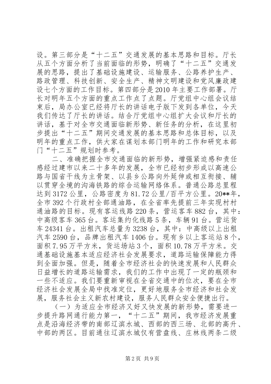 在局党委中心组理论学习扩大会议上的讲话发言_第2页