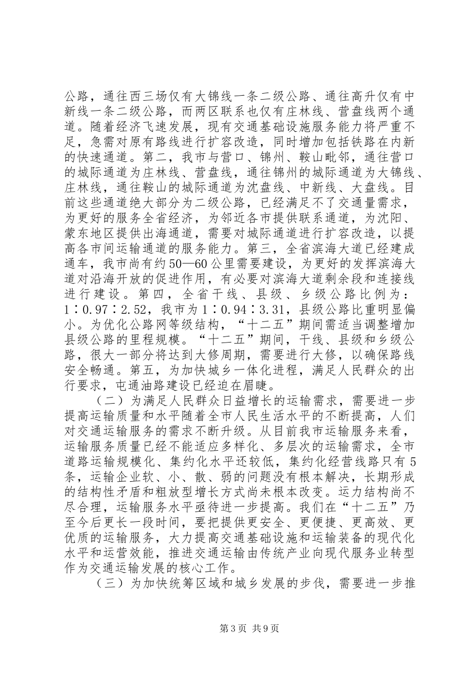 在局党委中心组理论学习扩大会议上的讲话发言_第3页