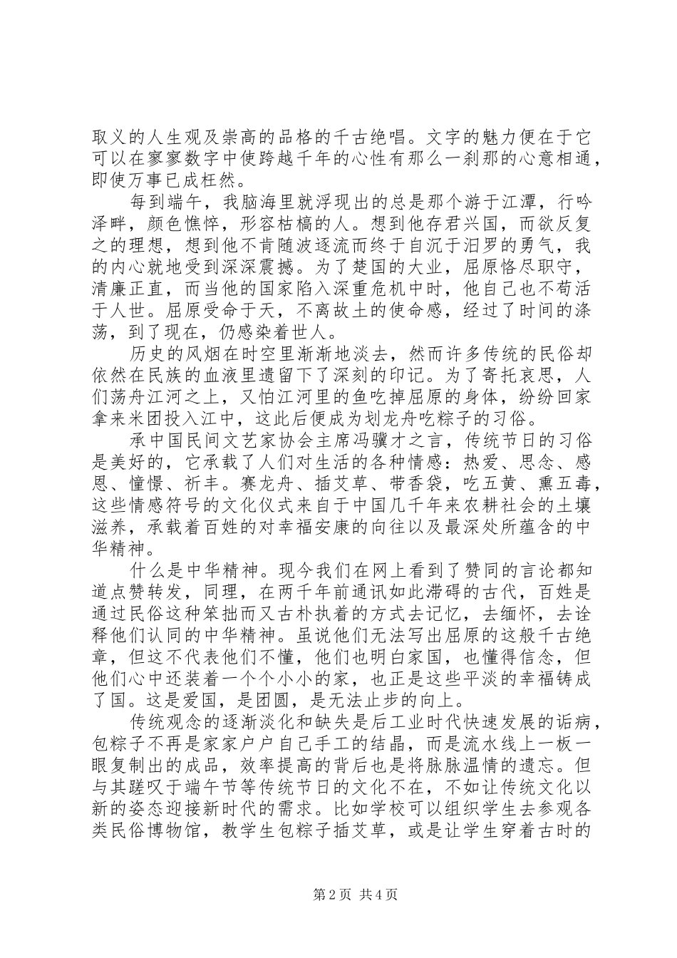 最新端午节主题国旗下的讲话发言_第2页