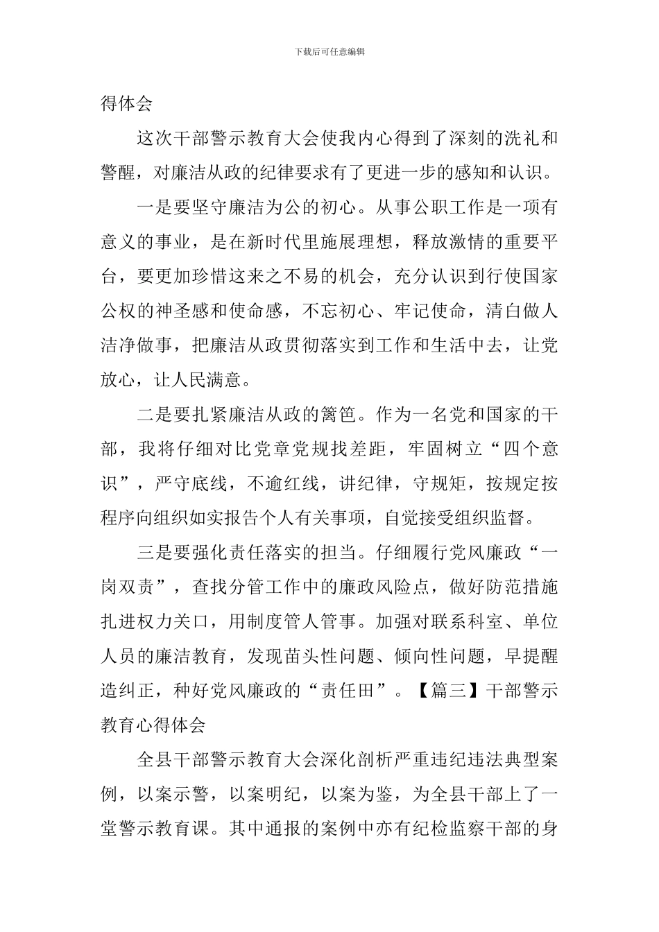 干部警示教育心得体会_第2页