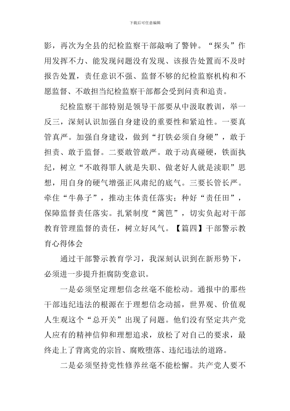 干部警示教育心得体会_第3页