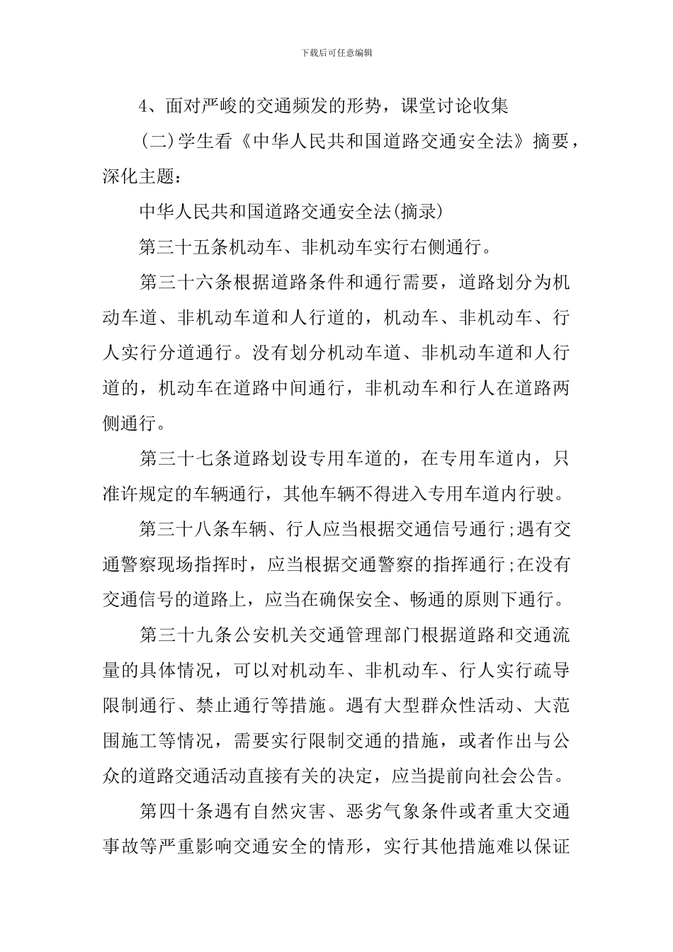 珍爱生命主题班会策划书_第2页