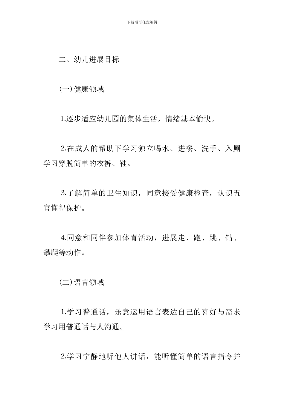 学校助教工作计划报告_第2页