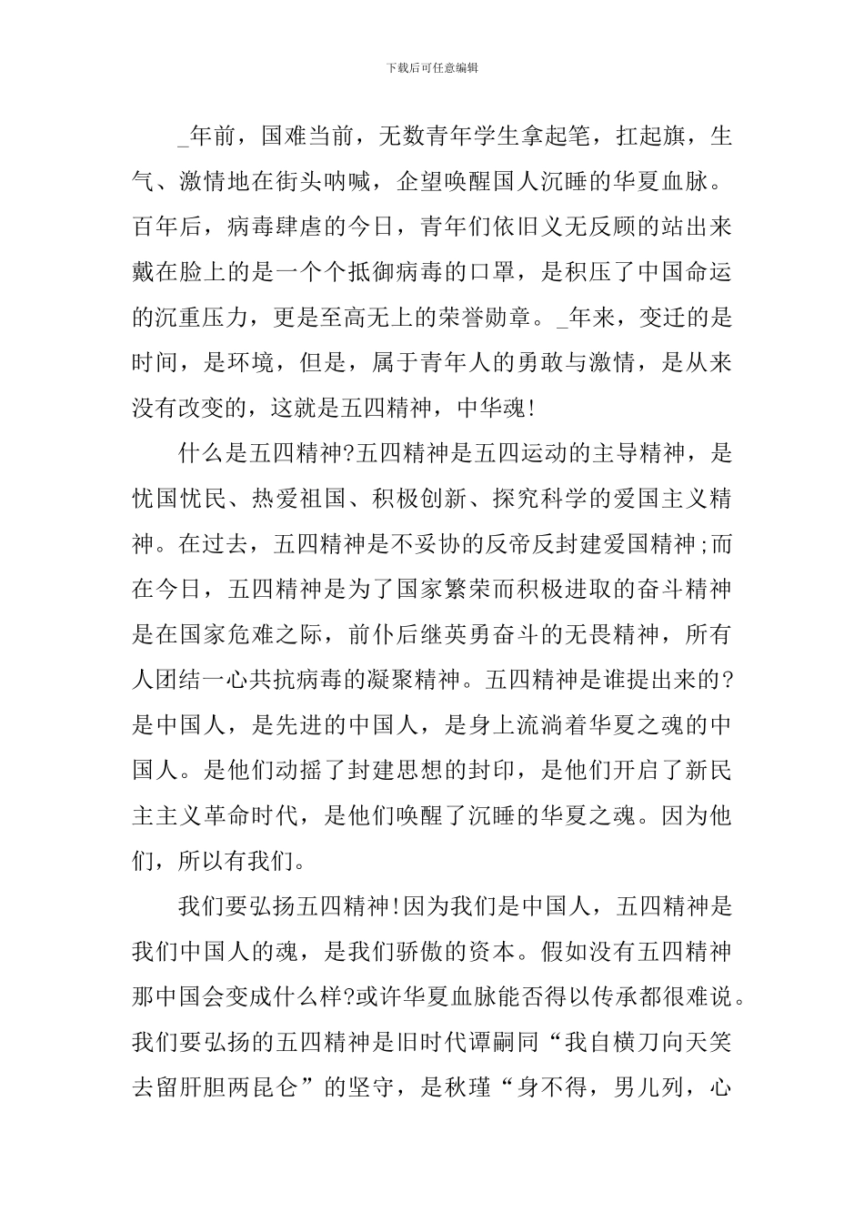 2024年第25届中国青年五四奖章观后心得体会_第3页