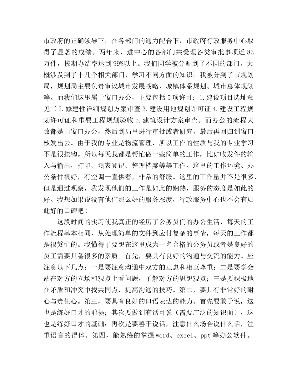 大学生行政服务中心社会实践报告 _第2页
