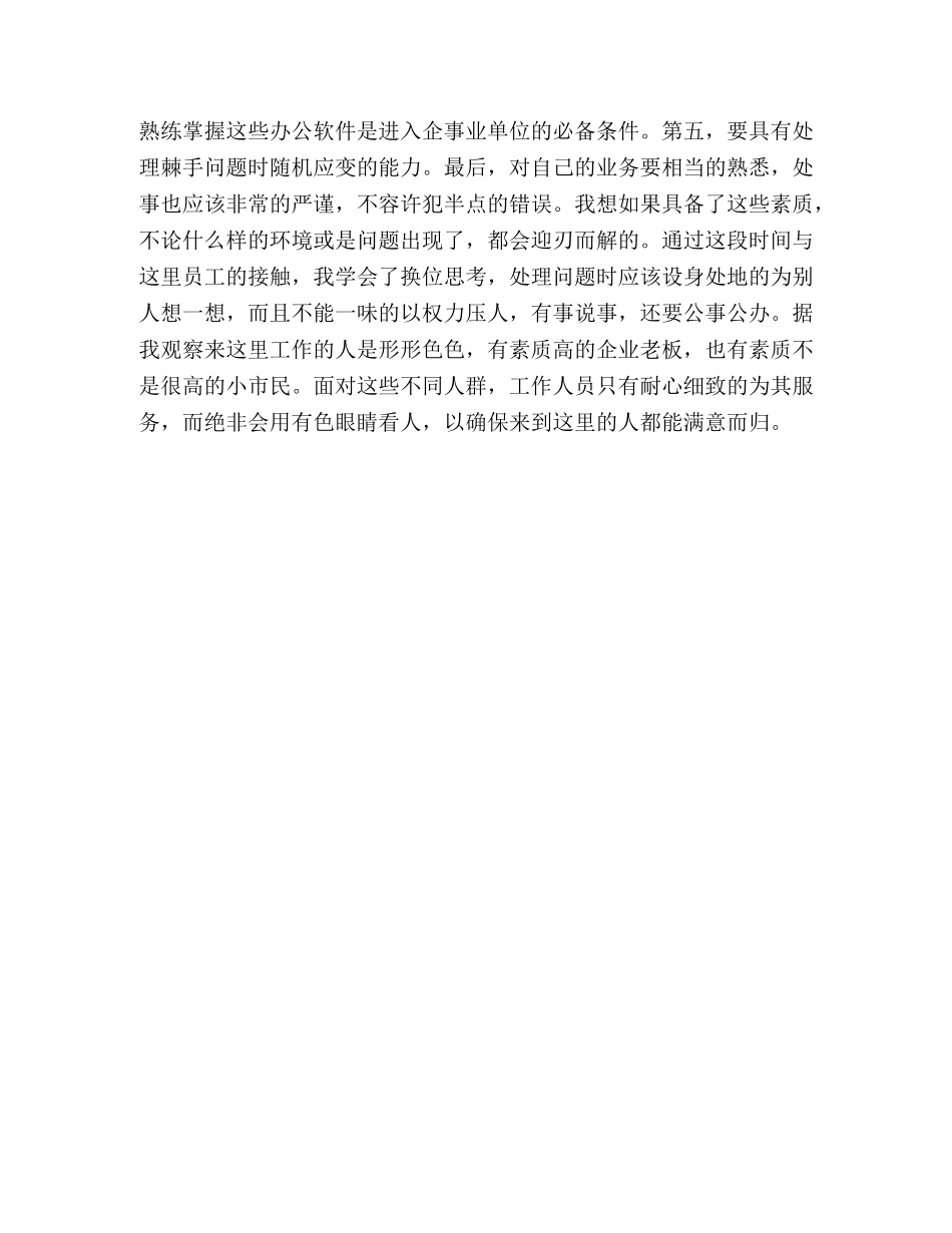 大学生行政服务中心社会实践报告 _第3页