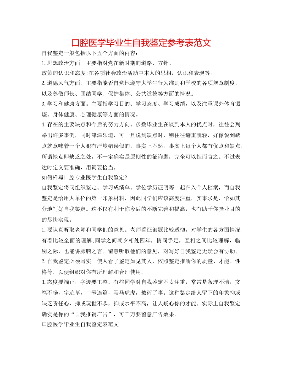 口腔医学毕业生自我鉴定参考表范文 _第1页