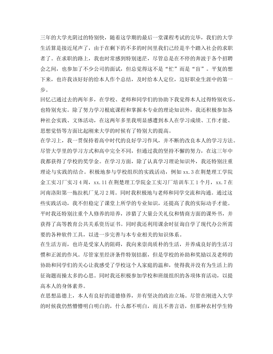 口腔医学毕业生自我鉴定参考表范文 _第2页