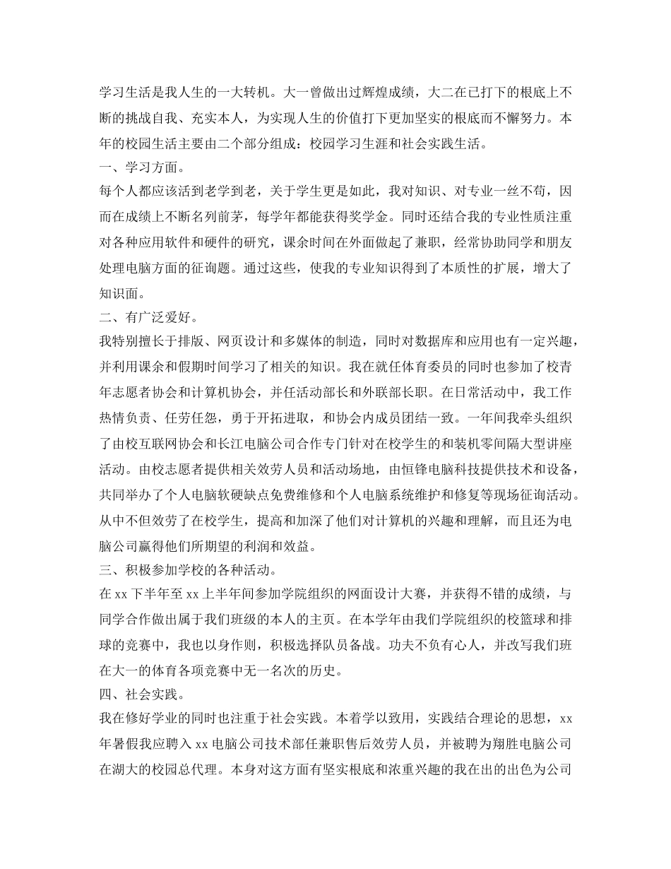 大学三年大学生自我鉴定参考三篇 _第2页