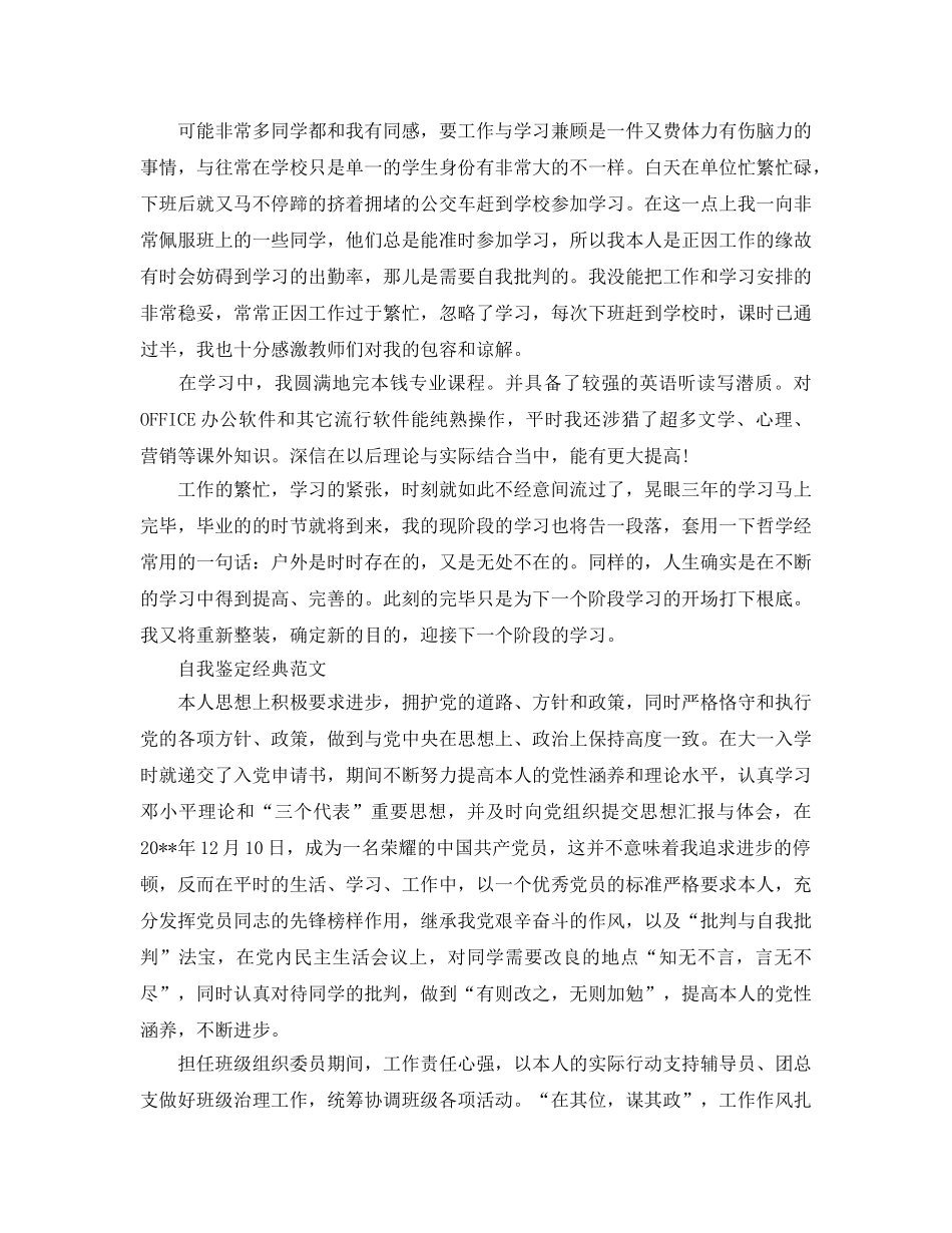 就业推荐自我鉴定参考范文应该怎么写 _第2页