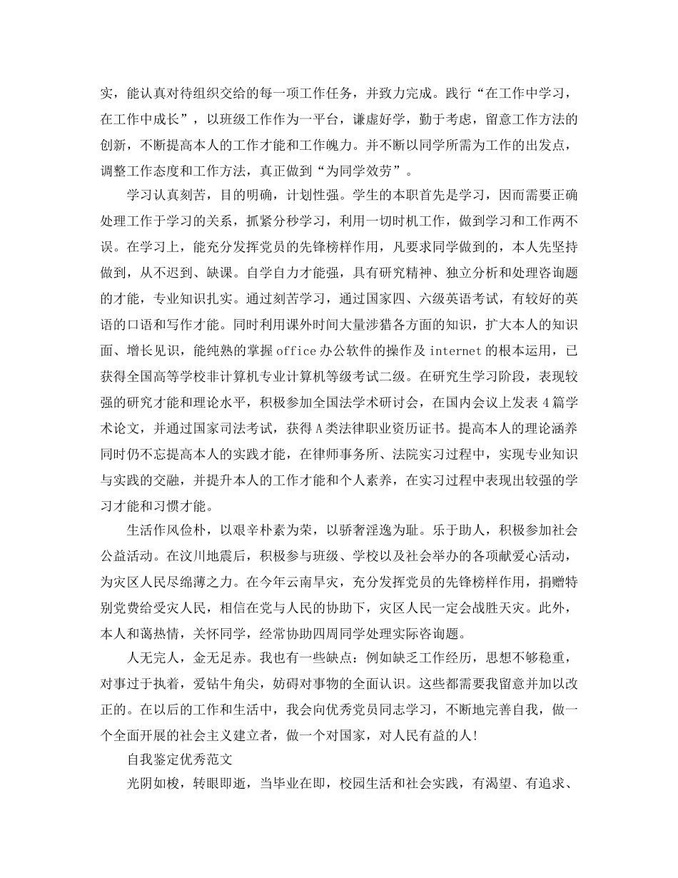 就业推荐自我鉴定参考范文应该怎么写 _第3页