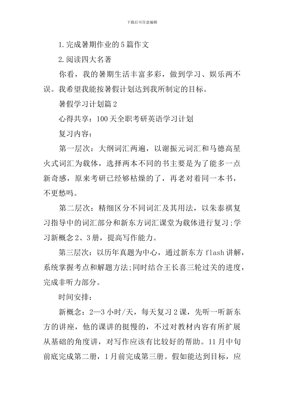 学生暑假在家学习计划表分享_第2页