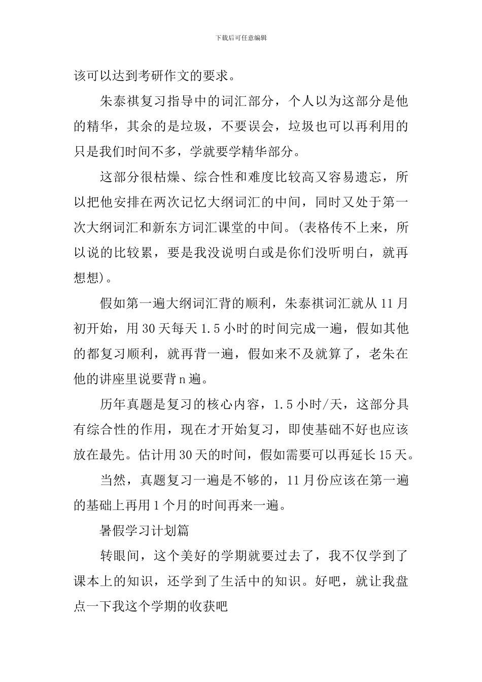 学生暑假在家学习计划表分享_第3页
